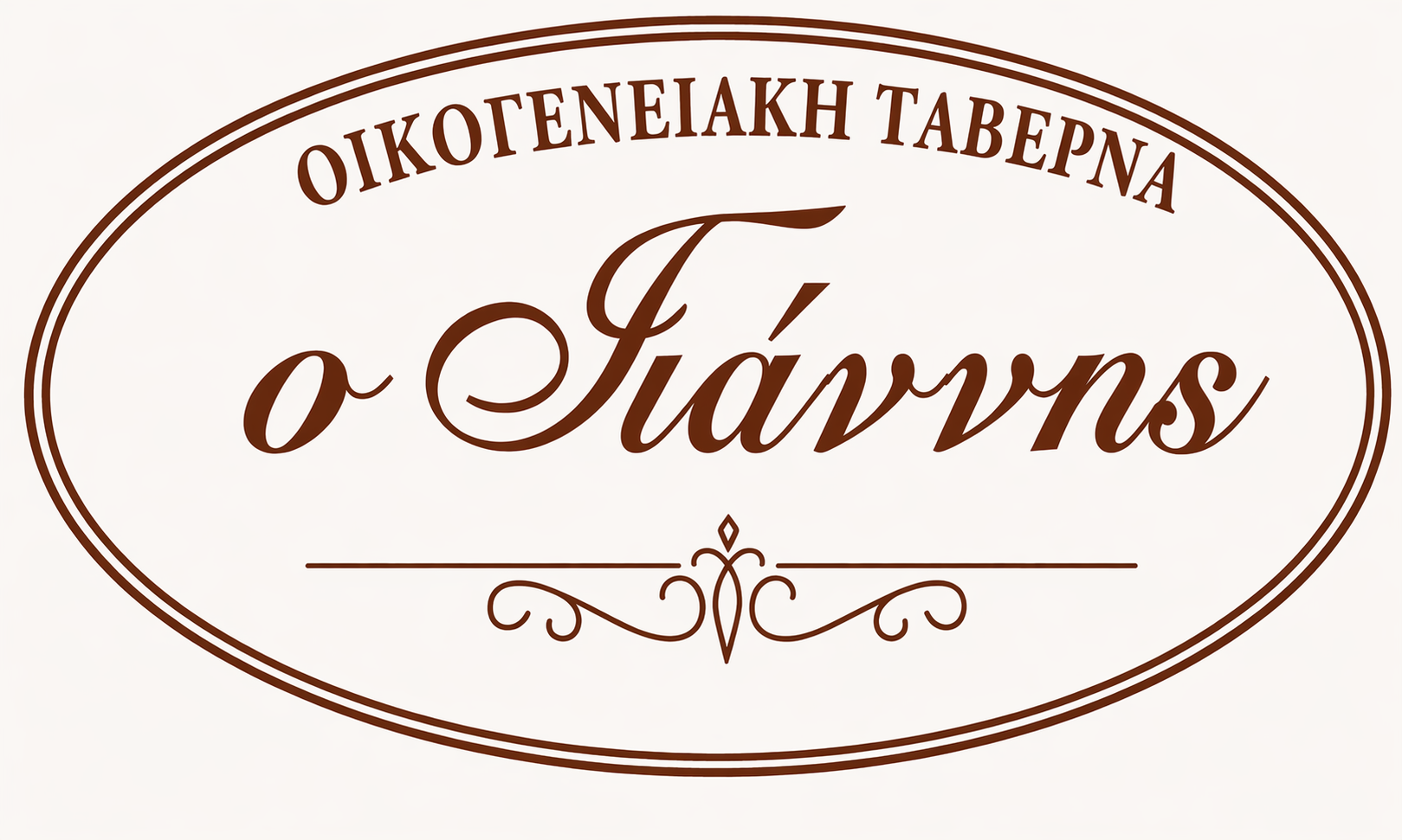 Ταβέρνα Ο Γιάννης